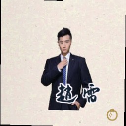 赵雷